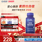 沿寿LIFE超氧化歧化酶SOD专利甜瓜提取物亮白丸内服提亮抗糖祛黄