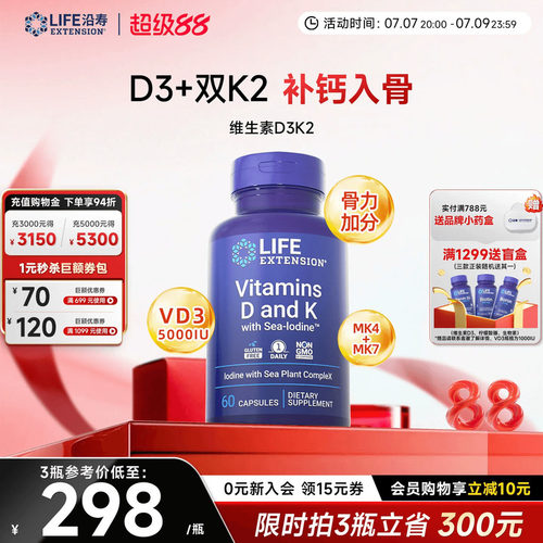 沿寿LIFE维生素D3K2中老补钙入骨