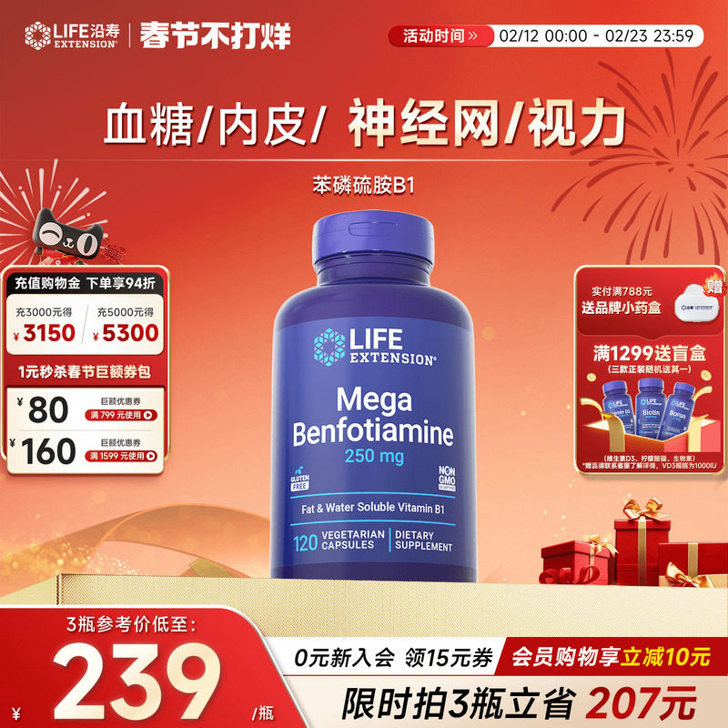 沿寿LIFE苯磷硫胺素血糖平衡维生素B1神经葡萄糖代谢转酮醇酶胶囊