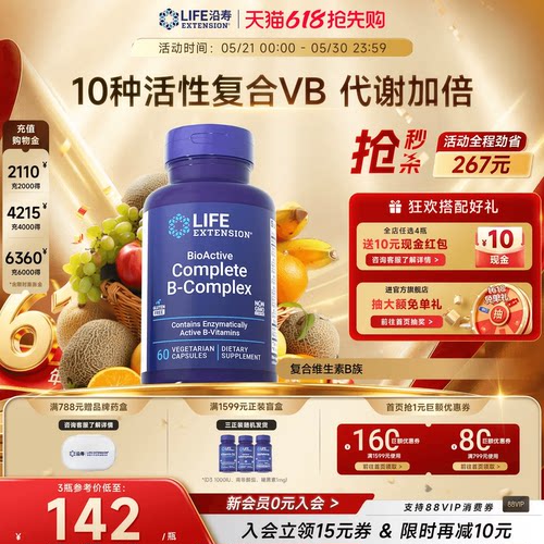 沿寿LIFE复合维生素b族多种VB