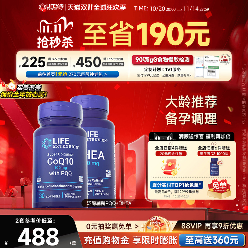 【大龄推荐】辅酶PQQ+DHEA备孕