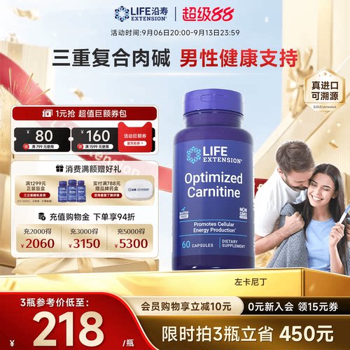 沿寿LIFE左卡尼丁锌硒宝男性备孕
