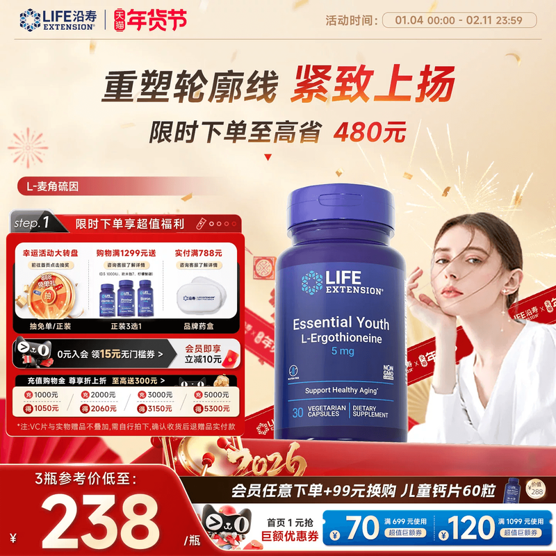 沿寿LIFE麦角硫因还原型角鲨烷高纯度口服美容维生素C细胞级精华