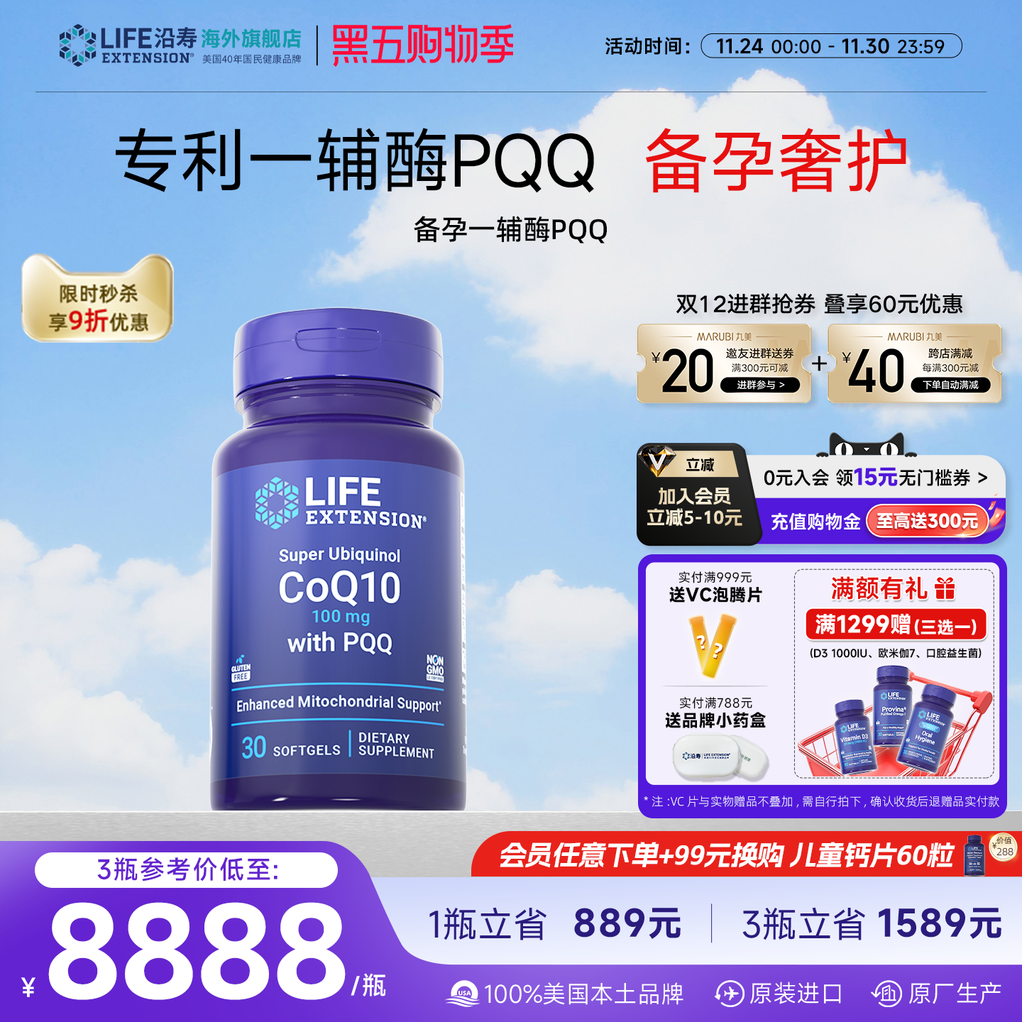 lifeextension备孕套装