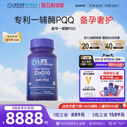 【私域专属】Life Extension --备孕套装/辅酶叶酸DHEA孕妇维生素