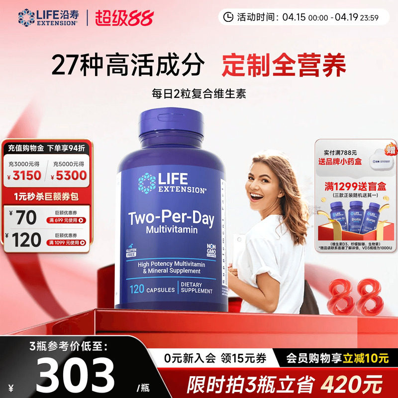 沿寿LIFE高活性复合维生素矿物质男女士多维B族维C锌镁硒片D3烟酸