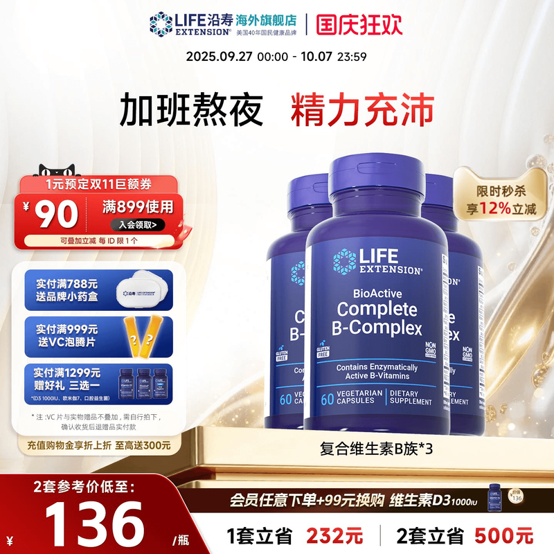 【3瓶】复合维生素B族生物活性vb