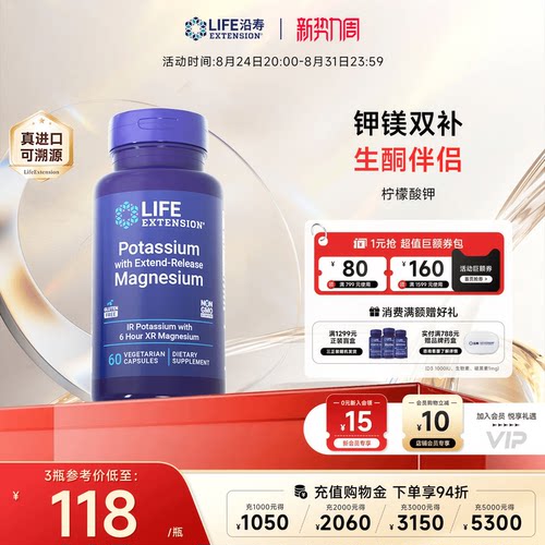 沿寿LIFE柠檬酸钾补钾镁元素胶囊