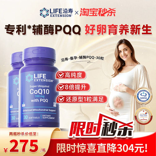 【2瓶】辅酶q10备孕还原型含PQQ