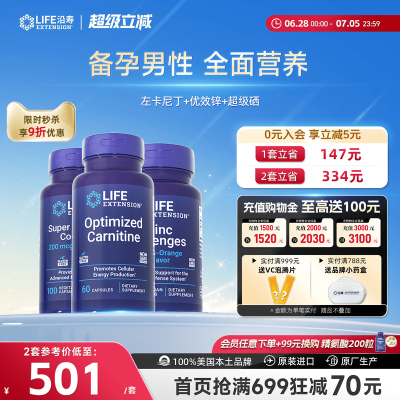 【男性備孕三寶】男性備孕左卡鋅