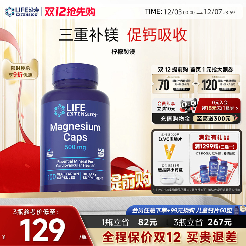 沿寿LIFE三重螯合镁甘氨酸缓疲劳