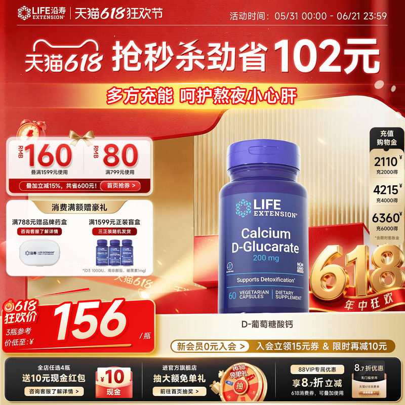沿寿LIFED-葡萄糖酸钙片中老年补钙健康维他命护肝脏美国原装进口