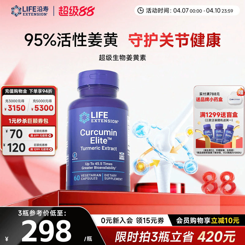 沿寿LIFE超级姜黄素c3复合粉原装45.5倍吸收美国进口非黑胡椒胶囊