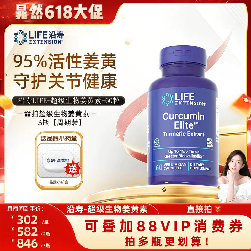 【晁然推荐】沿寿LIFE超级姜黄素高吸收姜黄粉片解酒关节肝脏