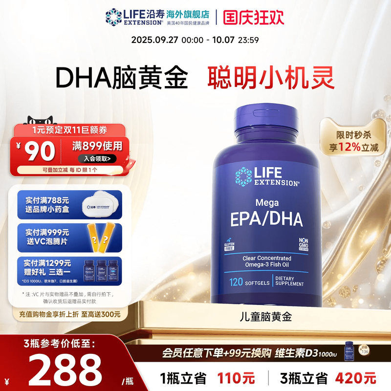 沿寿LIFE儿童鱼油DHA脑黄金补脑