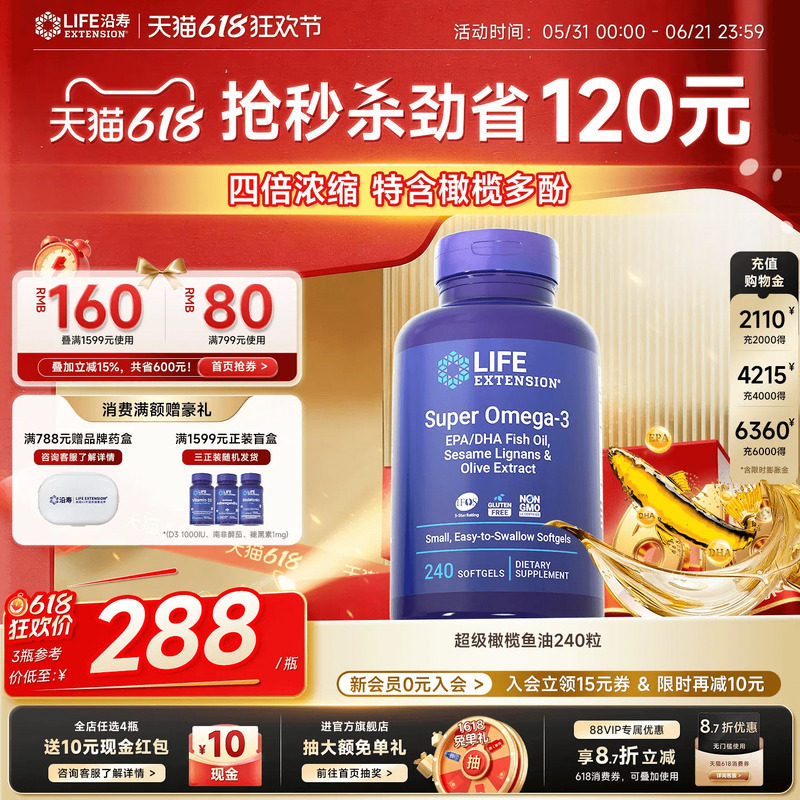 沿寿LIFE橄榄鱼油4倍高浓缩dha中老年epa欧米伽omega3深海软胶囊