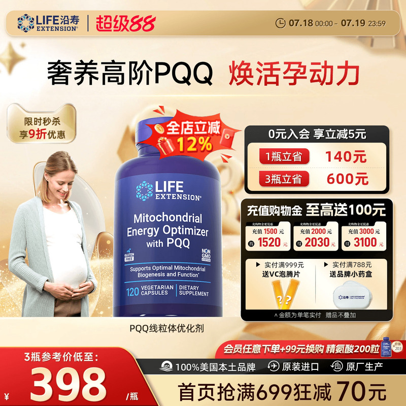 沿寿LIFE高阶PQQ线粒体奢养备孕