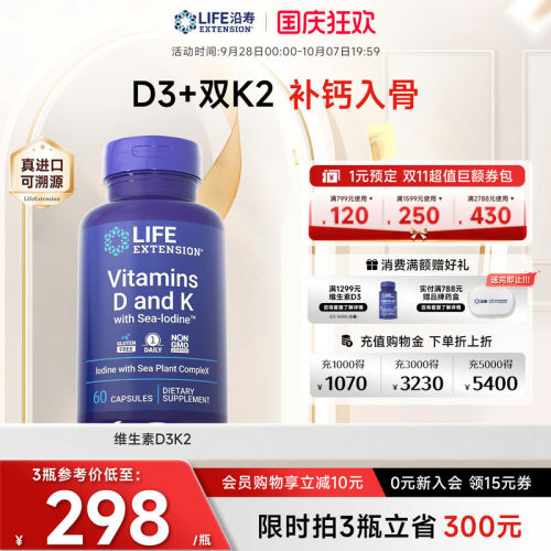 沿寿LIFE维生素D3K2中老补钙入骨