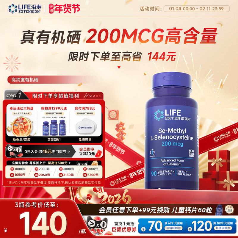 沿寿LIFE超级有机硒片麦芽硒补硒富硒元素酵母硒免疫力官方旗舰店