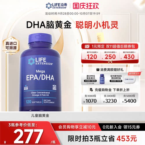 沿寿LIFE儿童鱼油DHA脑黄金补脑