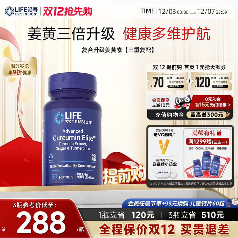 沿寿LIFE复合姜黄素胶囊高吸收