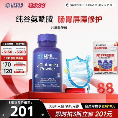 沿寿LIFE谷氨酰胺粉修护肠道屏障