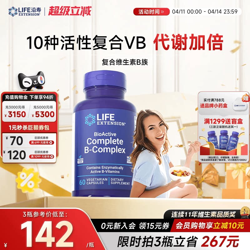 沿寿LIFE复合维生素b族多种VB50叶酸肌醇b12b6群生物素全面营养素