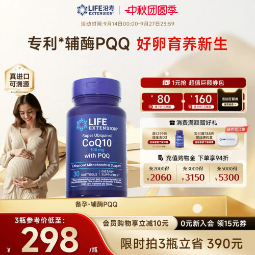 沿寿LIFE辅酶q10备孕PQQ还原型
