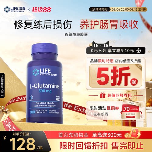 沿寿LIFE谷氨酰胺运动补充养肠胃