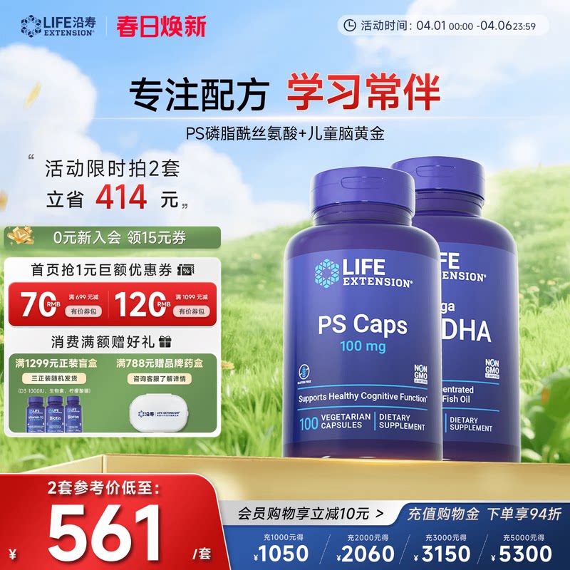 【大脑营养】PS磷脂酰丝氨酸DHA脑黄金神经酰儿童青少年专注意力