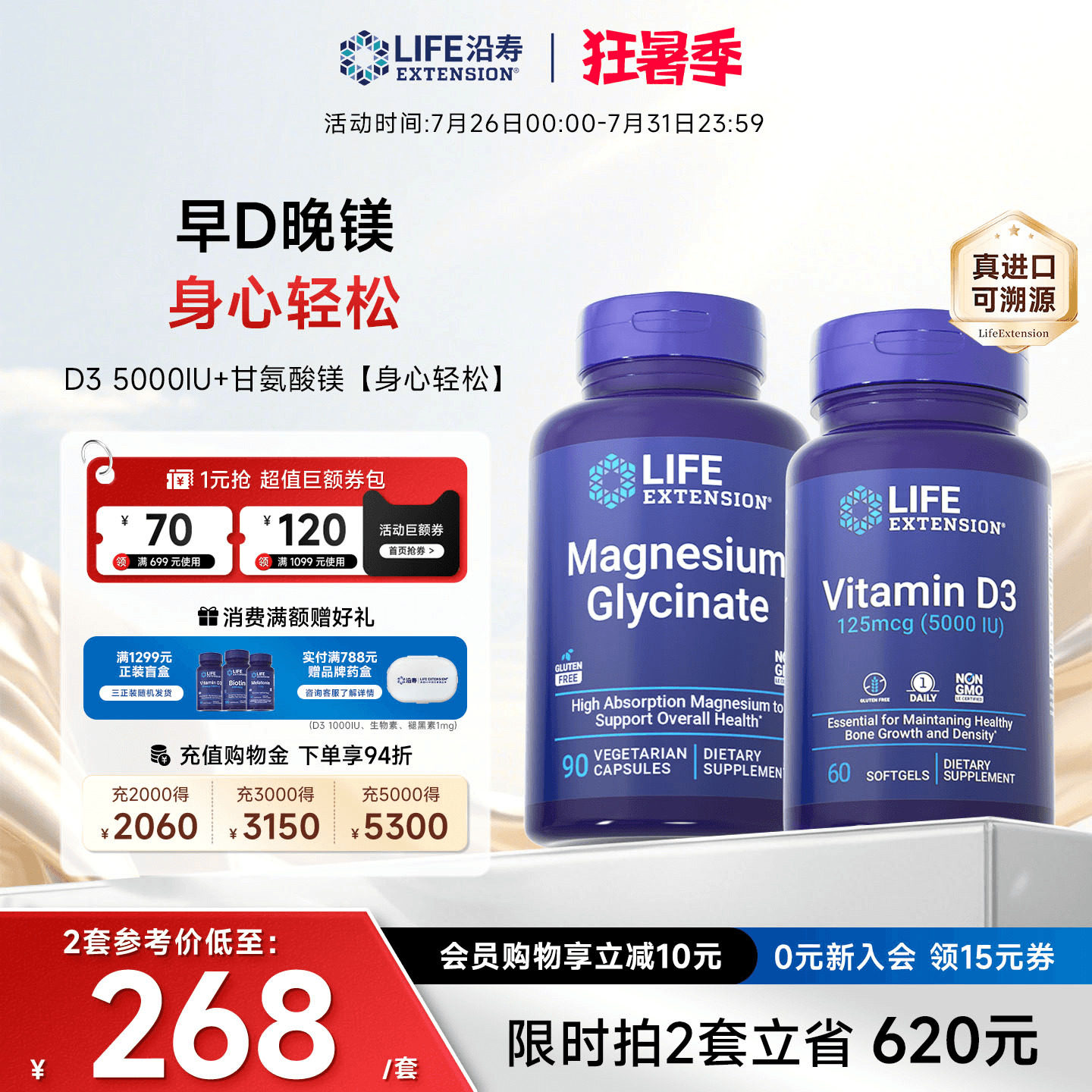 【双效】沿寿维生素D3+甘氨酸镁