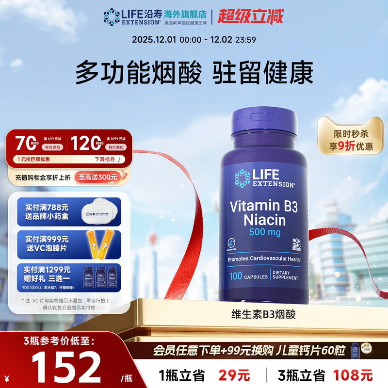 沿寿LIFE维生素b3烟酸烟酰胺小分子正品官方旗舰天然VB3口服胶囊
