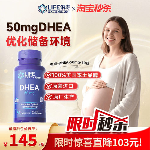 沿寿LIFEDHEA50mg女性备孕巢保养