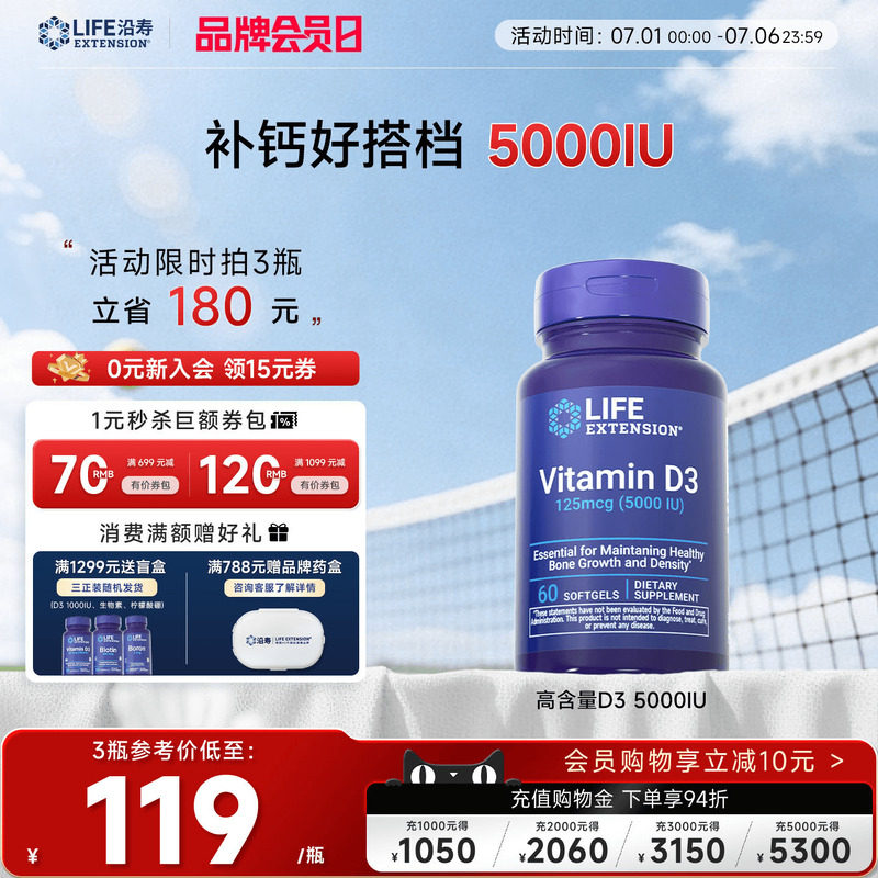 沿寿LIFE维生素D3活性高含量5000IU补钙片成人vd备孕妇碳酸钙胶囊