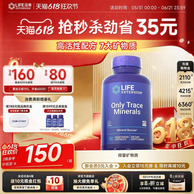 沿寿LIFE多种矿物质微量复合离子电解质活性锌铜锰铬钼硼钒元素片