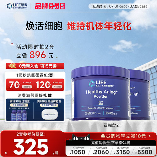 【2瓶】沿寿亚精胺粉细胞营养素