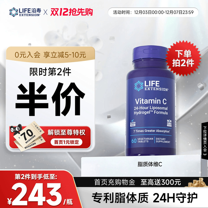 沿寿LIFE脂质体维生素C免疫抵抗