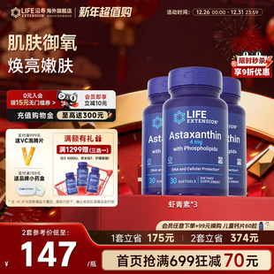 沿寿LIFE口服虾青素天然超级雨生红球藻磷脂高含量4mg正品 3瓶