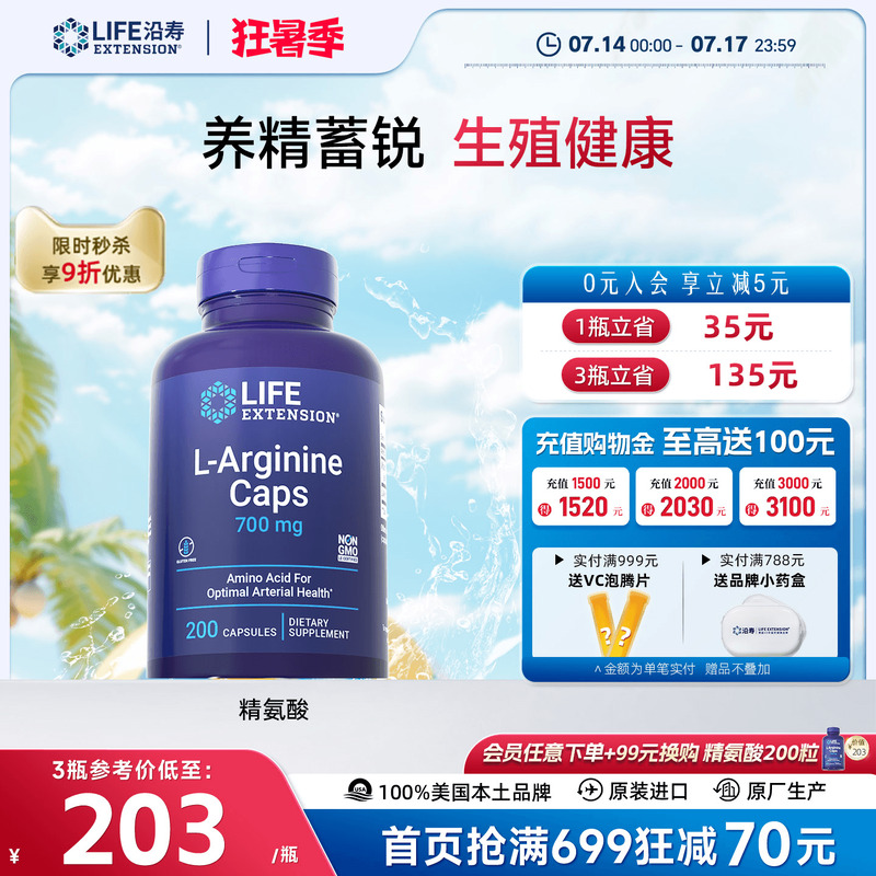 沿寿LIFE精氨酸男性备孕增促睾肌