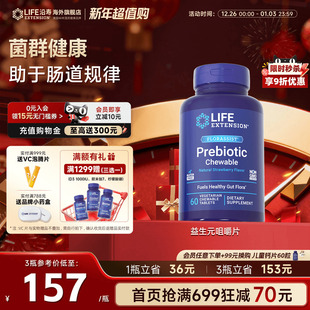 沿寿LIFE益生元 低聚果糖促进肠道蠕动益生菌大人膳食纤维官方旗舰