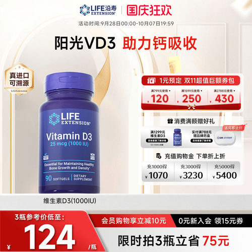 沿寿LIFE孕妇维生素D3备孕补钙