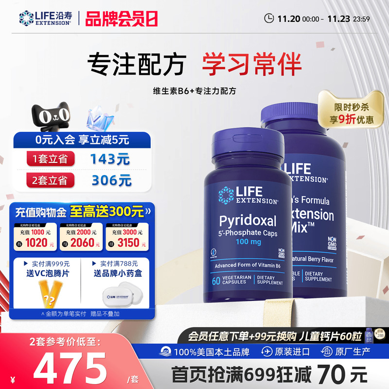 沿寿LIFE专注力配方B6儿童专注力