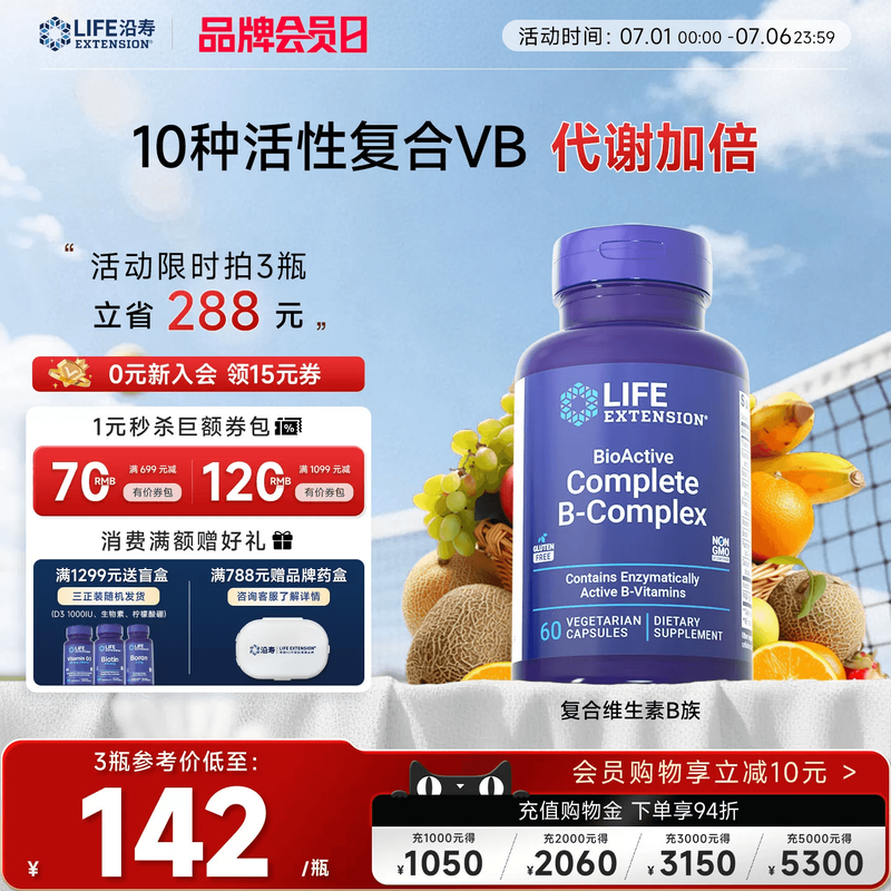 沿寿LIFE复合维生素b族多种VB50叶酸肌醇b12b6群生物素全面营养素