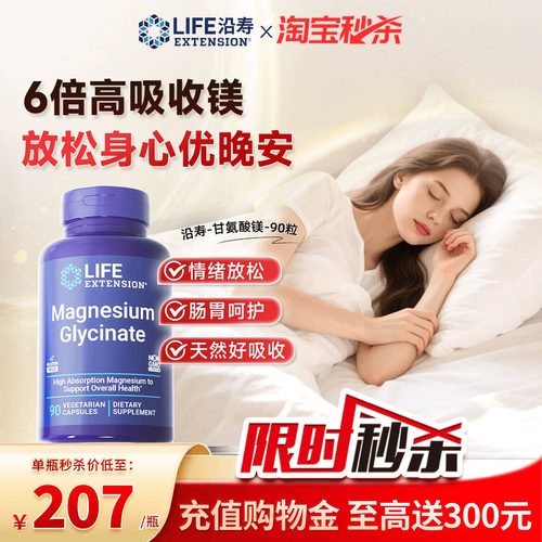 沿寿LIFE甘氨酸镁片深睡眠压力