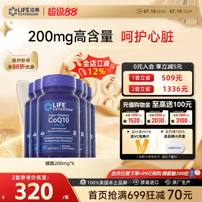 【6瓶】沿寿辅酶q10还原型200mg