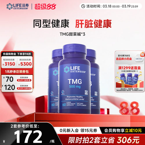 【3瓶】TMG甜菜碱三甲基甘氨酸