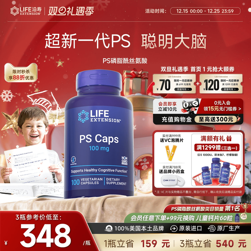 沿寿LIFE磷脂酰丝氨酸PS专注记忆