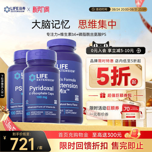 沿寿LIFE儿童ADHD专注力加强套装