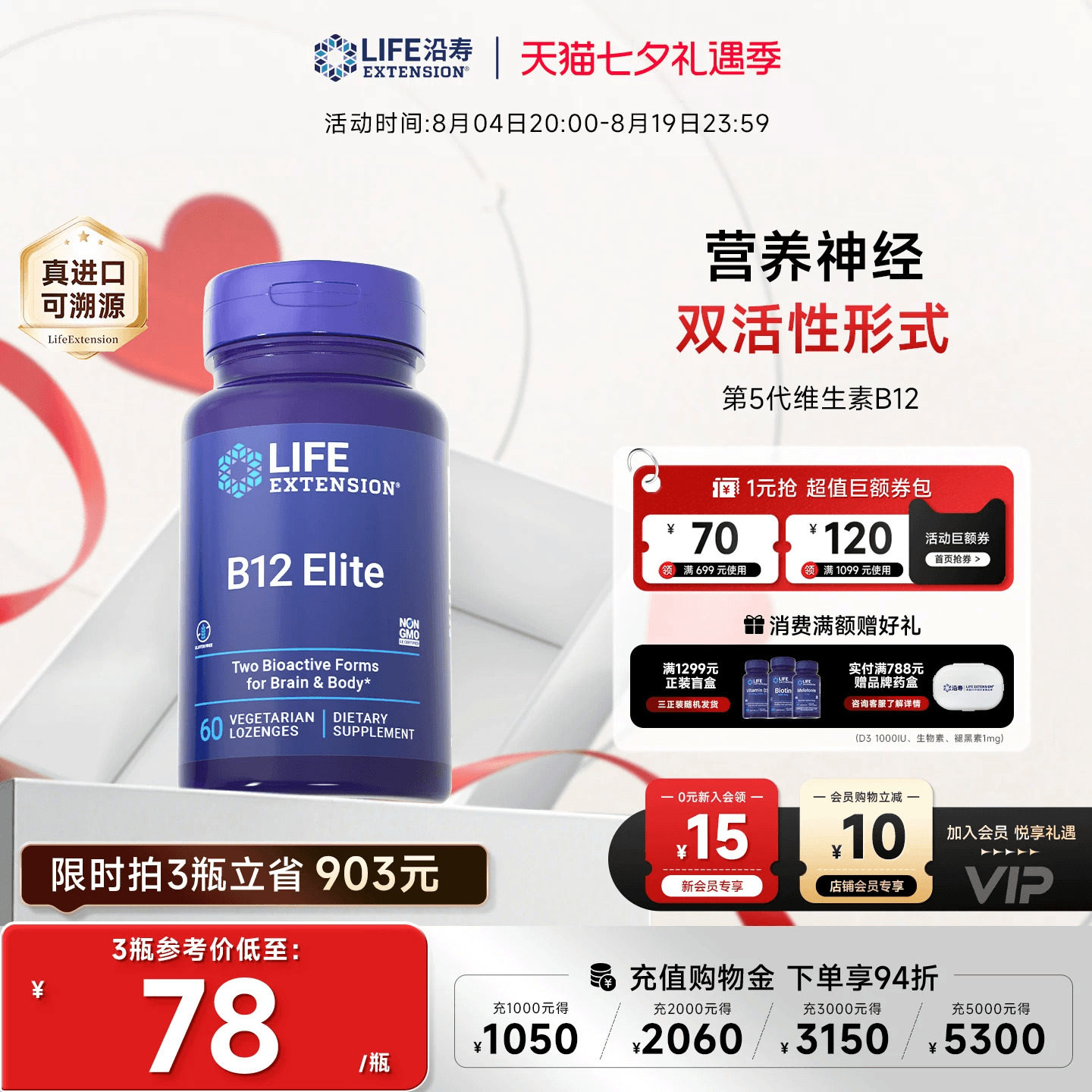 沿寿LIFE第五代B12维生素VB族成人营养神经系统活性修复正品旗舰