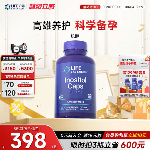 沿寿手性肌醇胆碱片平衡激素备孕